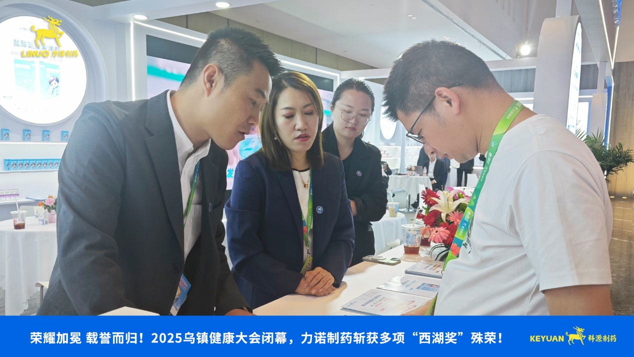 榮耀加冕 載譽而歸！2025烏鎮(zhèn)健康大會閉幕，力諾制藥斬獲多項西湖獎殊榮！