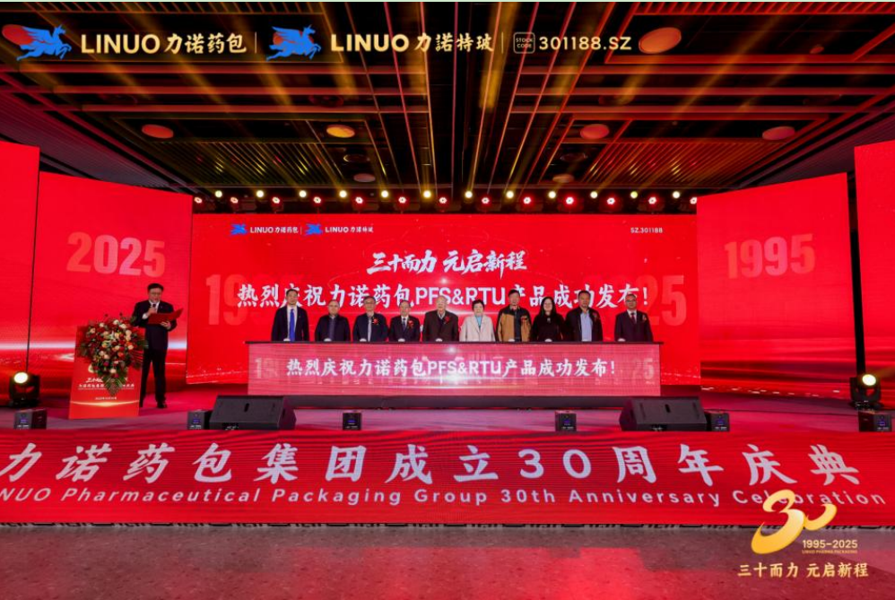 三十而力 元啟新程｜力諾藥包發(fā)布PFS/RTU 戰(zhàn)略新品，填補全球高端無菌市場空白